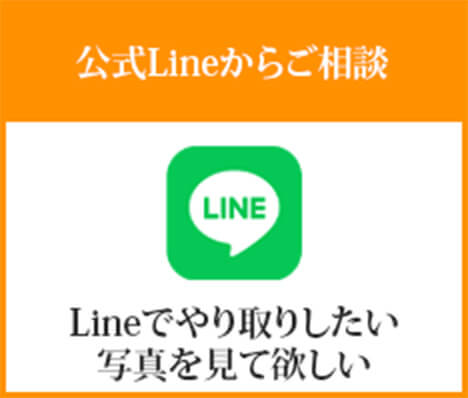 LINE相談