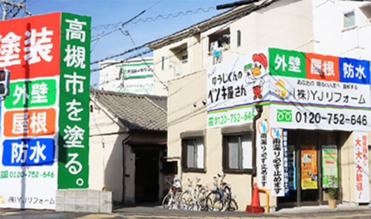 高槻本店